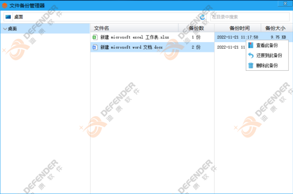 技巧分享-迪康Defender终端安全管理系统如何对客户端文件进行自动备份呢？