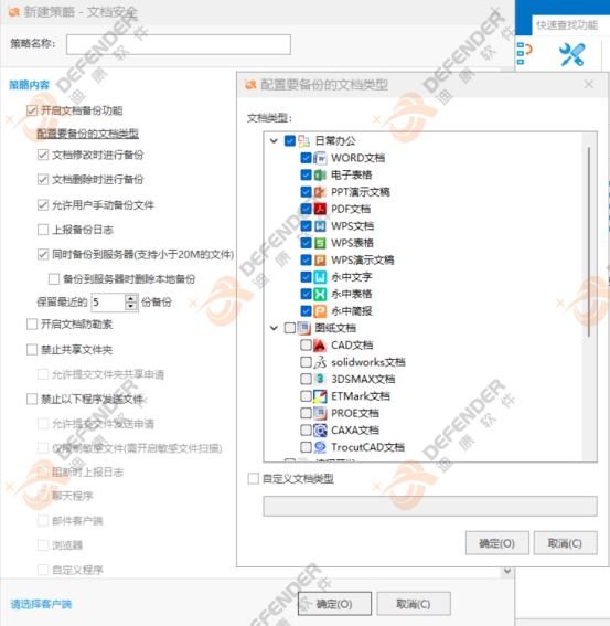 技巧分享-迪康Defender终端安全管理系统如何对客户端文件进行自动备份呢？
