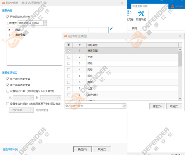 技巧分享-迪康Defender终端安全管理系统如何限制员工随意浏览网页行为？