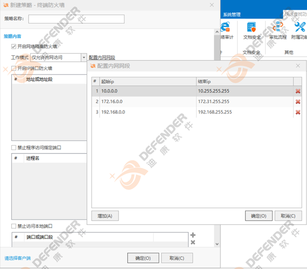 技巧分享-迪康Defender终端安全管理系统如何限制员工随意浏览网页行为？