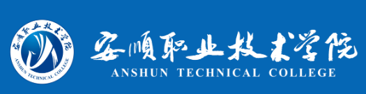 安顺职业技术学院，选择迪康Defender终端安全管理系统，规范学生机房管理。