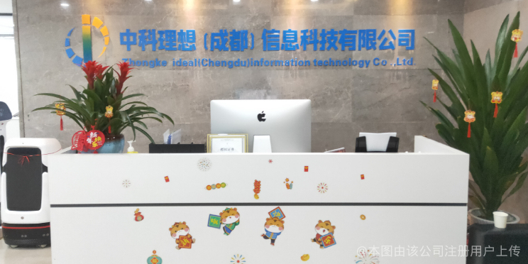 中科理想(成都)信息科技有限公司，选择迪康Defender终端安全管理系统，推动自主可控的信息技术在国家重点行业的全面落地。
