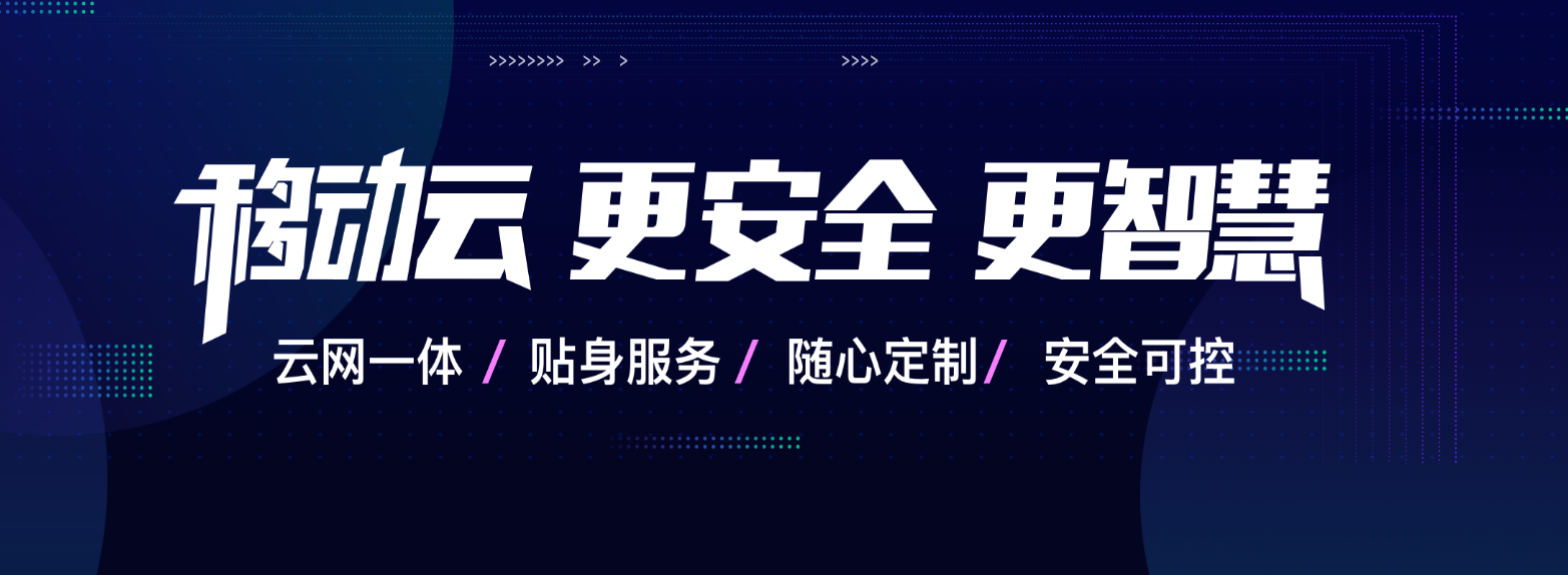 中国移动重庆公有云有限公司，选择迪康Defender软件，保护终端安全！