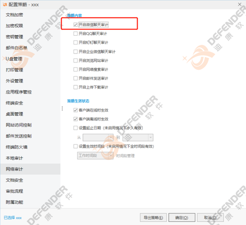 技巧分享-迪康Defender如何对员工上网聊天行为进行管理