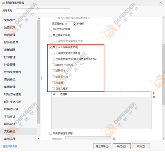 技巧分享-迪康Defender如何对员工上网聊天行为进行管理