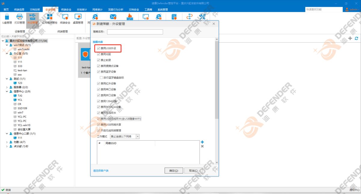 迪康Defender企业移动存储管理解决方案