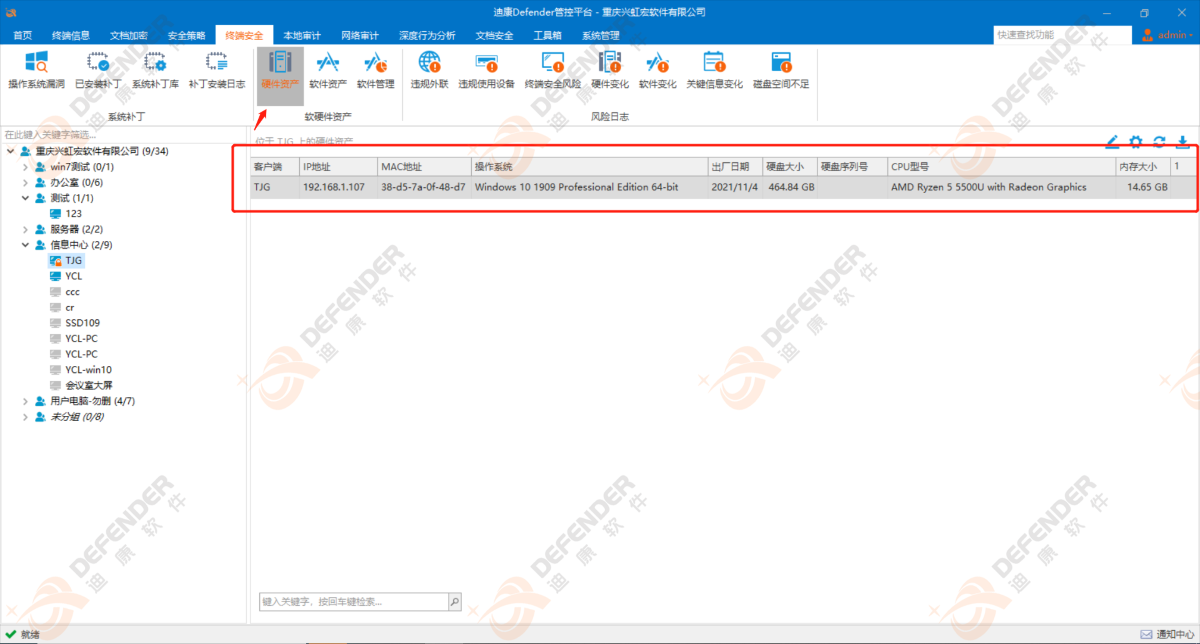 迪康Defender企业IT资产管理解决方案