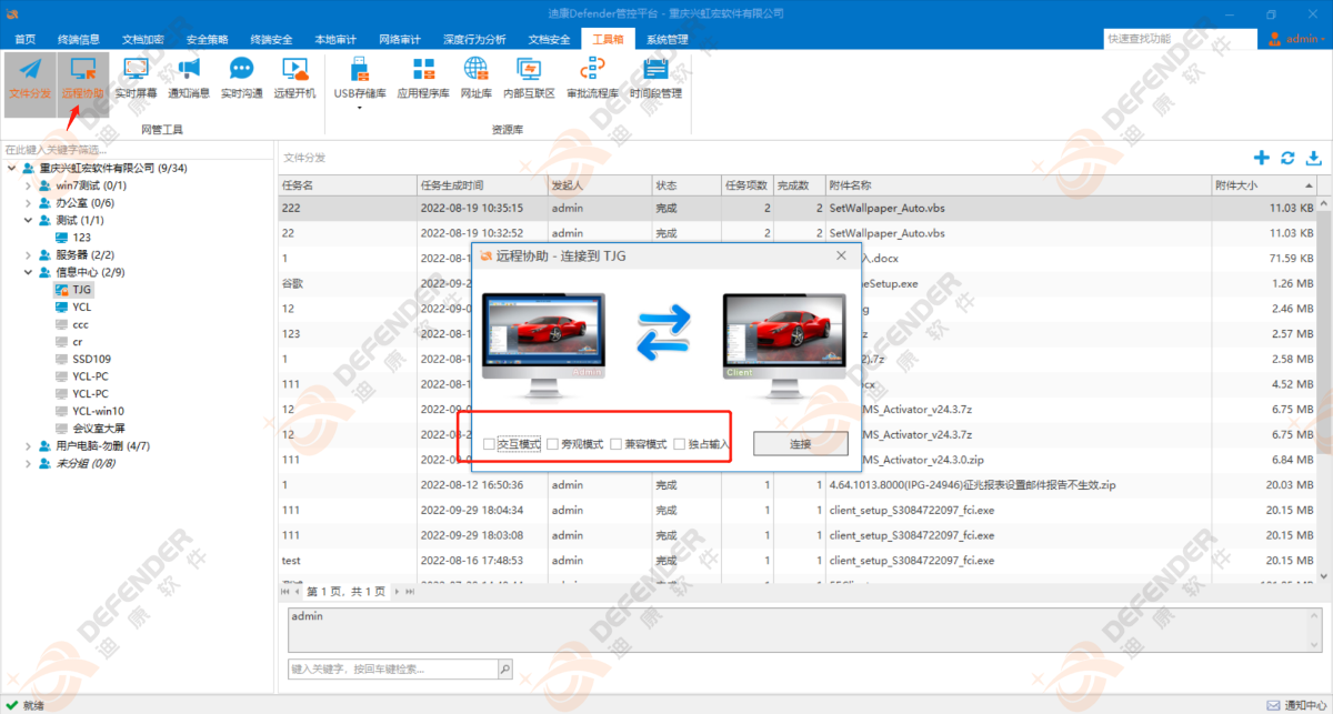 迪康Defender企业IT资产管理解决方案