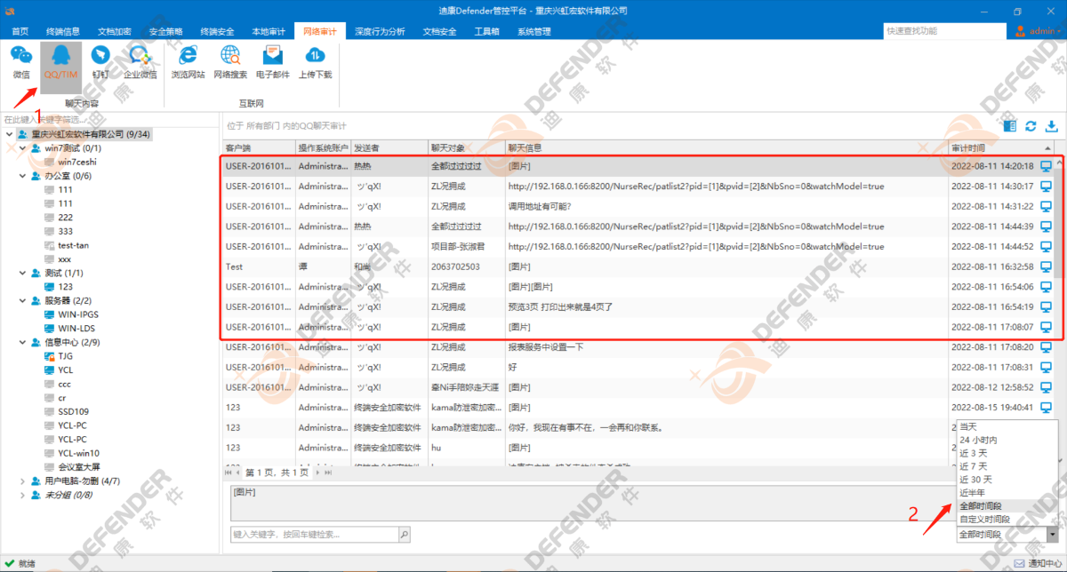 迪康Defender企业上网行为管理解决方案