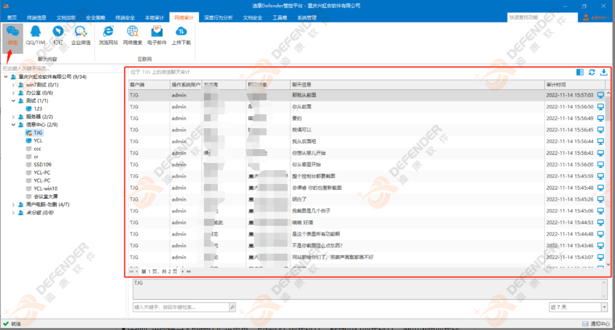 迪康Defender企业上网行为管理解决方案