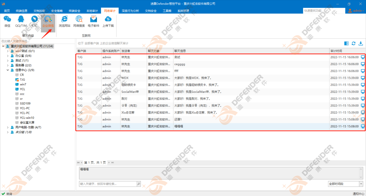 迪康Defender企业上网行为管理解决方案