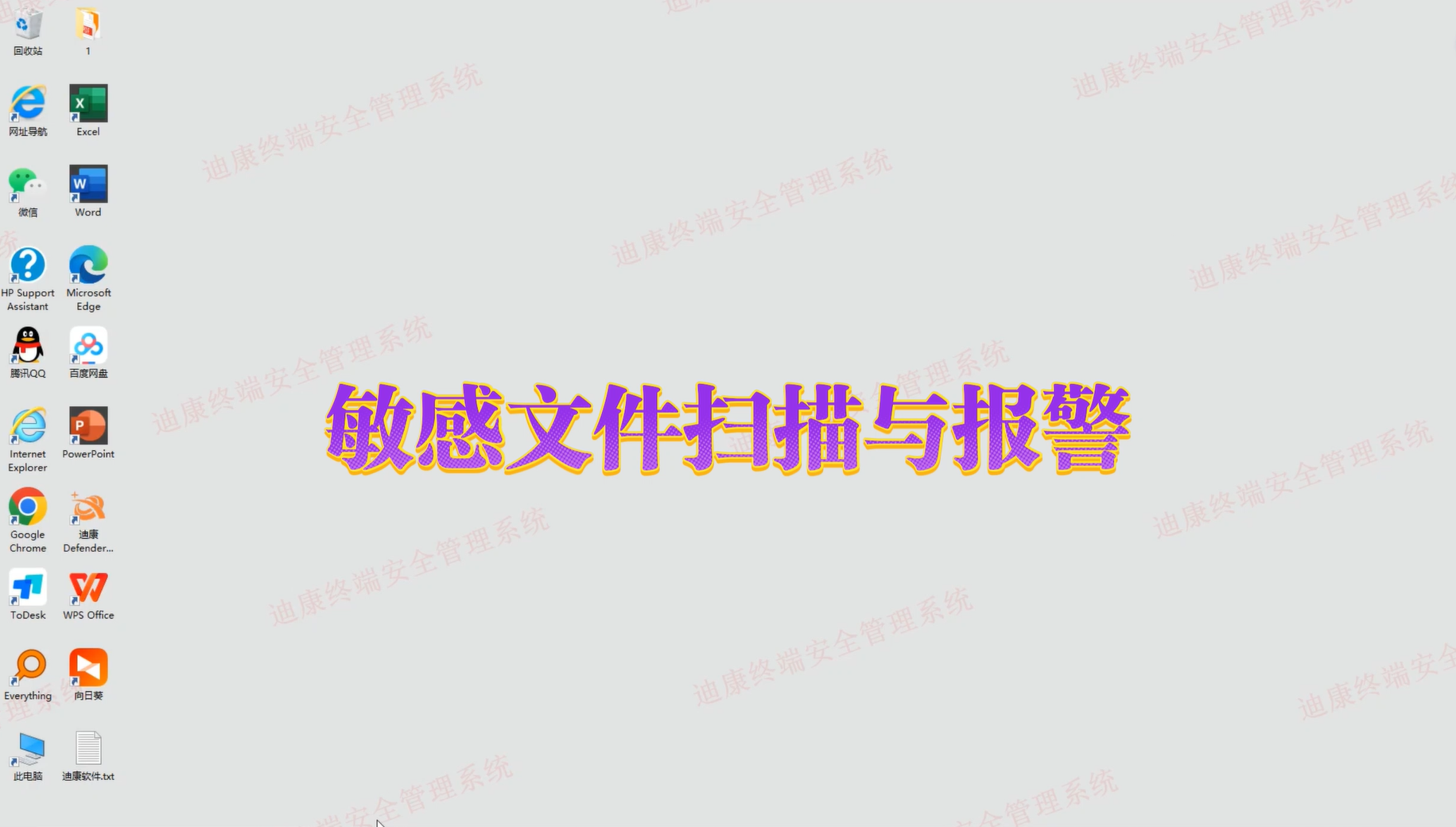 敏感文件扫描演示