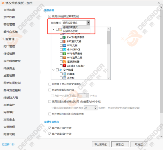 技巧分享-迪康Defender 如何防员工私自拷贝文件