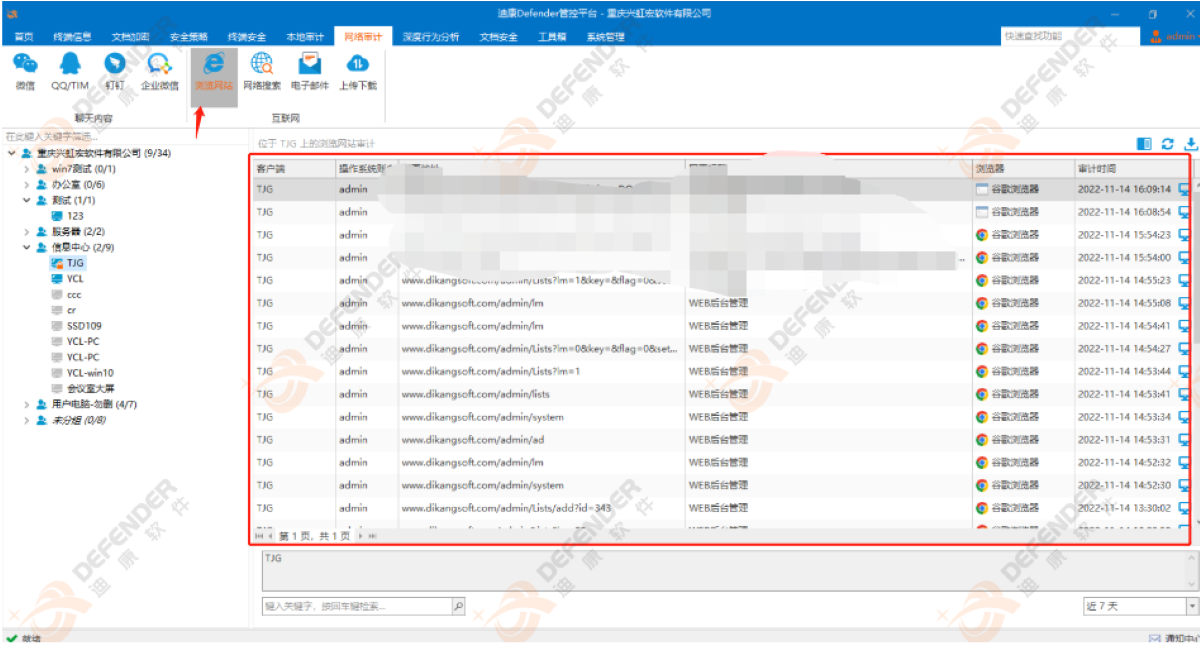 技巧分享-迪康Defender软件如何审计员工工作效率！