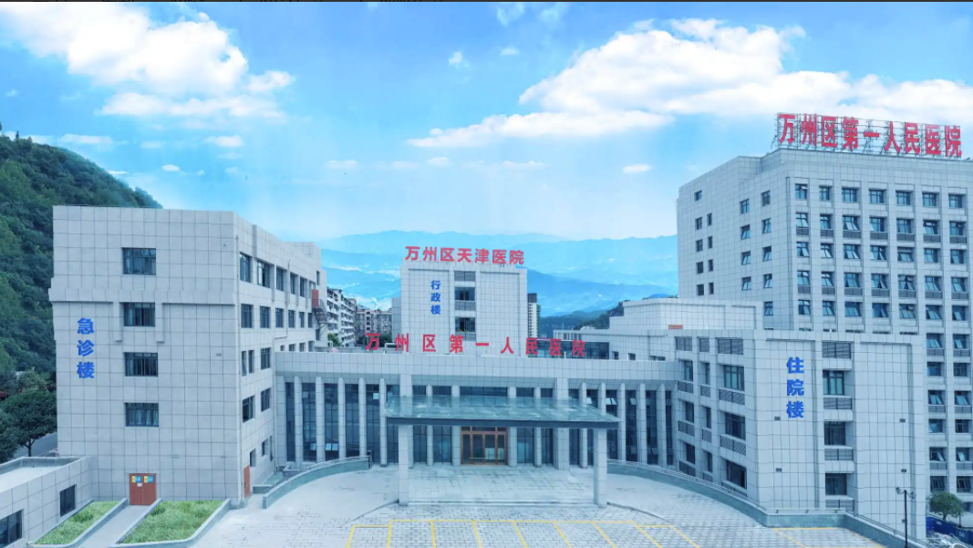 重庆市万州区第一人民医院  选择迪康 Defender终端安全管理系统+网络准入控制系统一体解决方案！