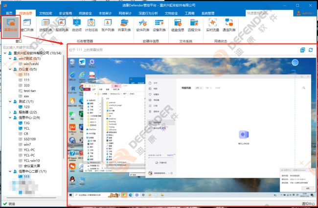 终端安全防护技巧分析！请看迪康Defender终端系列产品怎么实现。