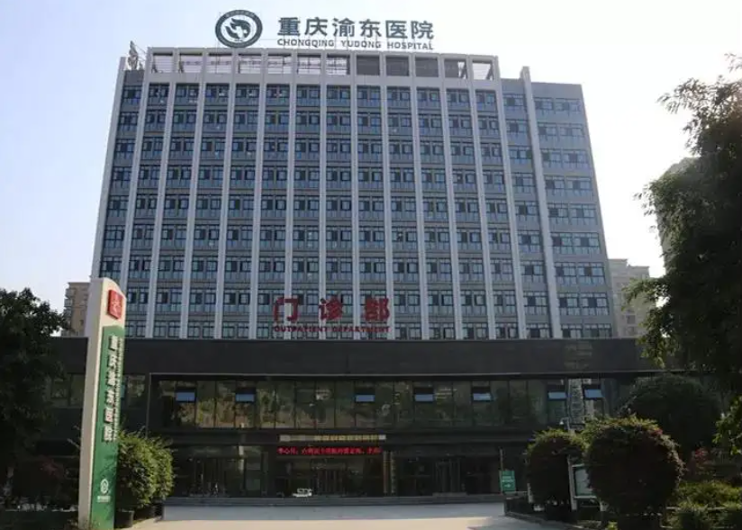 重庆渝东医院  选择迪康 Defender终端安全管理系统+准入控制系统一体化解决方案！