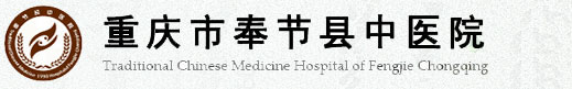 重庆市奉节县中医院牵手迪康Defender终端安全管理系统，提升终端管理水平！