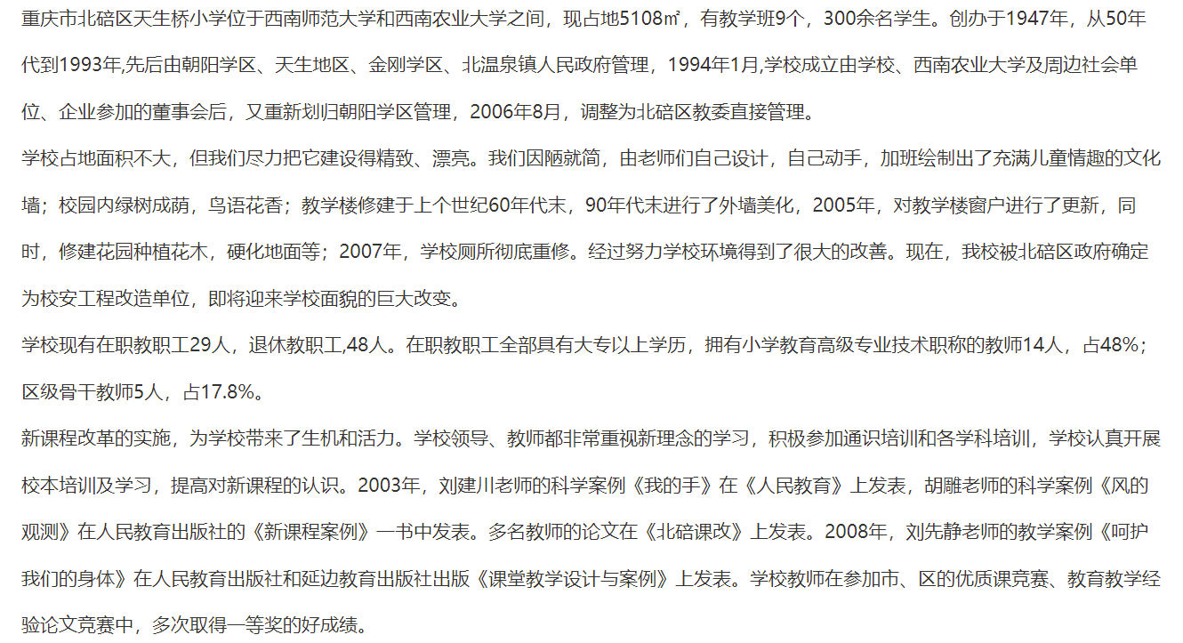 重庆北培天生桥小学  选择迪康 Defender终端安全管理系统！