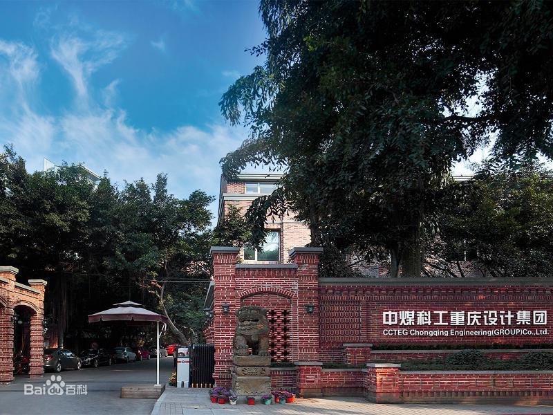 迪康Defender终端安全管理系统助力中煤科工重庆设计研究院（集团）有限公司，实现桌面标准化管理！