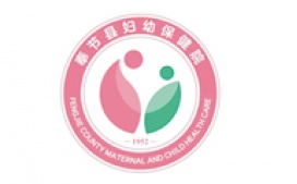 奉节妇幼保健院