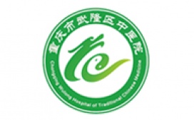武隆