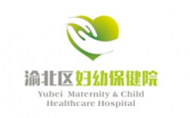 渝北妇幼