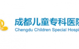 成都儿童