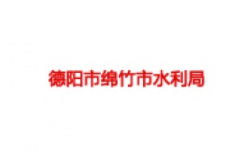 绵竹市