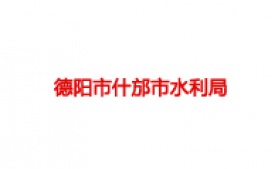 德阳
