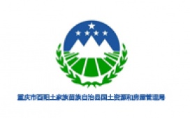 酉阳国土