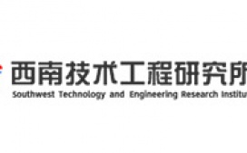 西南技术