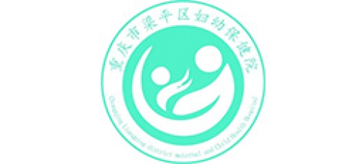 梁平妇幼