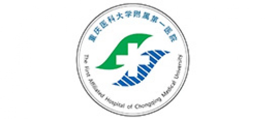重庆医科大附属第一人民医院