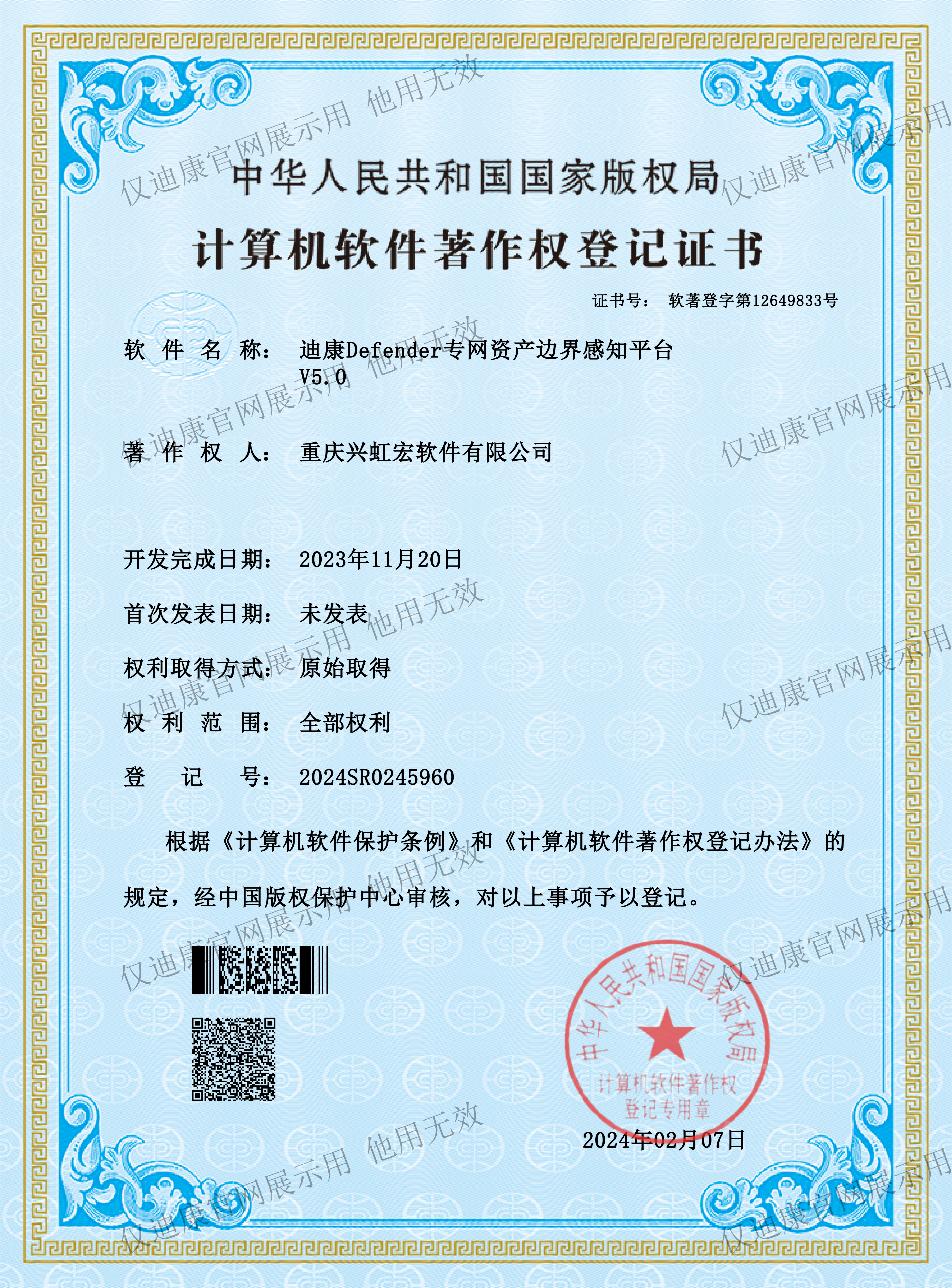 迪康Defender专网资产边界感知平台V5.0