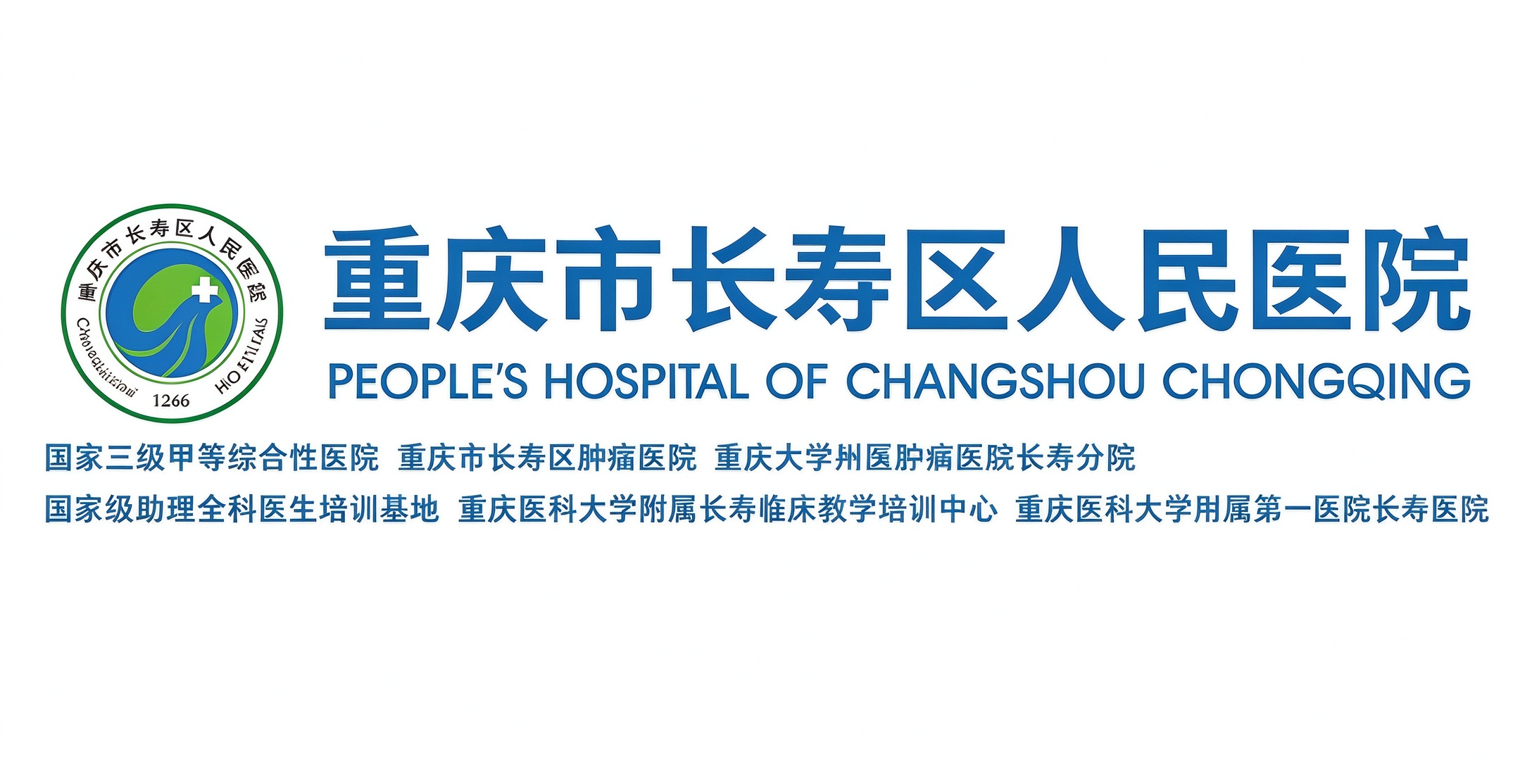 长寿区人民医院