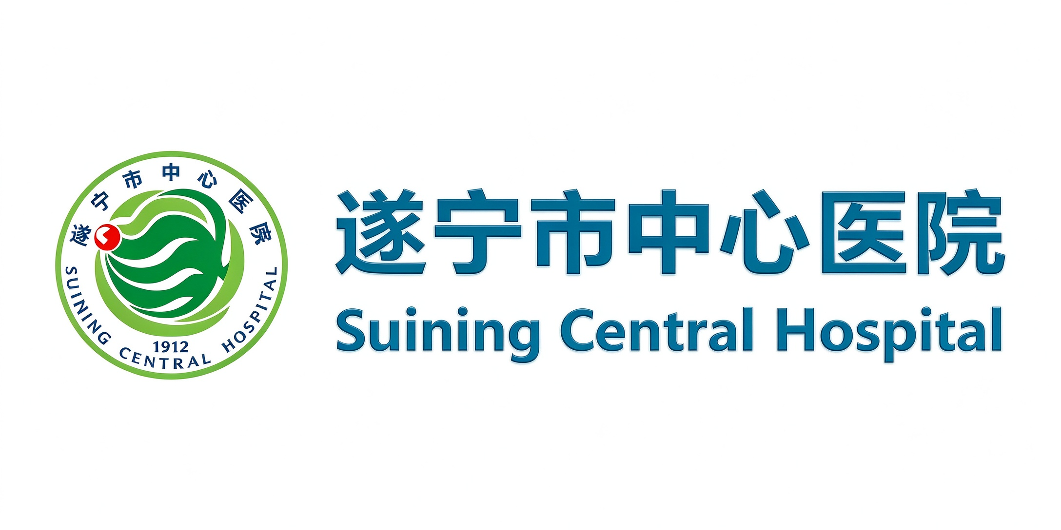 遂宁市中心医院
