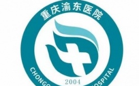 重庆渝东医院 选择迪康 Defender终端安全管理系统+准入控制系统一体化解决方案!